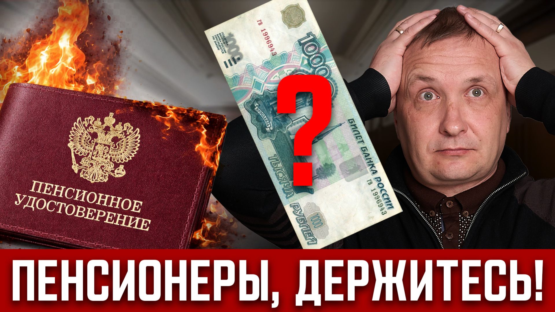 70% ПЕНСИОНЕРОВ НЕДОПОЛУЧАТ ДЕНЬГИ? Индексация пенсий 2026! Важные изменения для всех пенсионеров