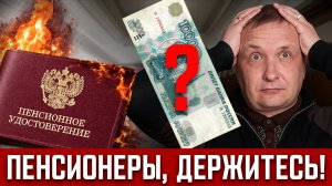 70% ПЕНСИОНЕРОВ НЕДОПОЛУЧАТ ДЕНЬГИ? Индексация пенсий 2026! Важные изменения для всех пенсионеров