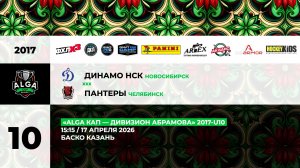 15:15 Динамо – Пантеры_БАСКО