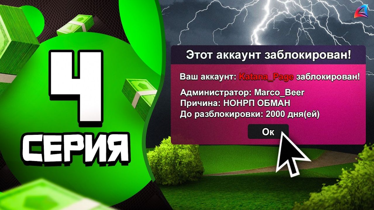 Получил БАН, хейтер был прав! 😭📛 - ПУТЬ до 1 ТРИЛЛИОНА на АРИЗОНА РП #4 (аризона рп)