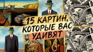 15 картин, от которых становится не по себе