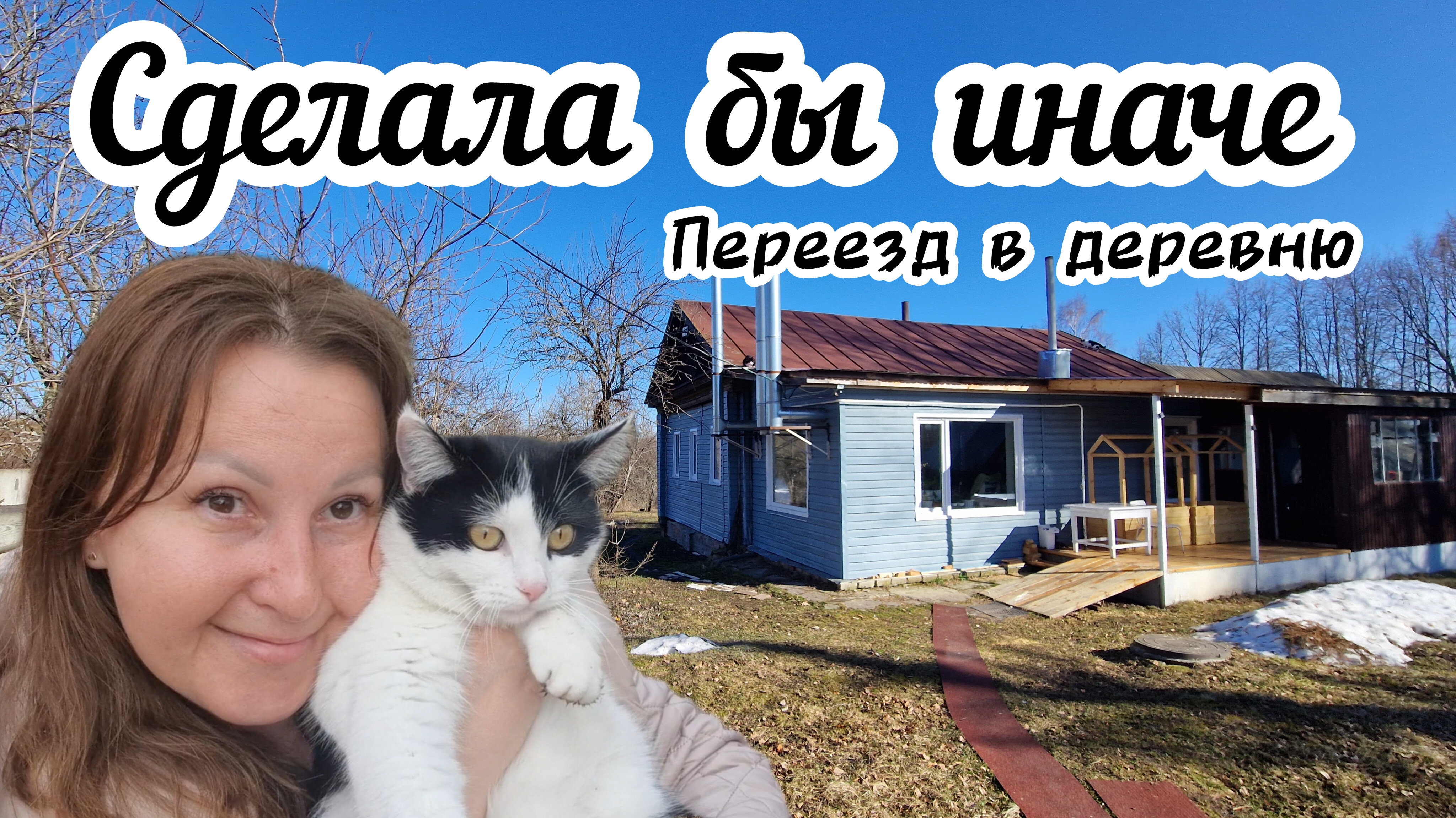 Переезд в деревню: что бы я сделала ПО-ДРУГОМУ спустя 3 года Прогулка к реке за моим участком.