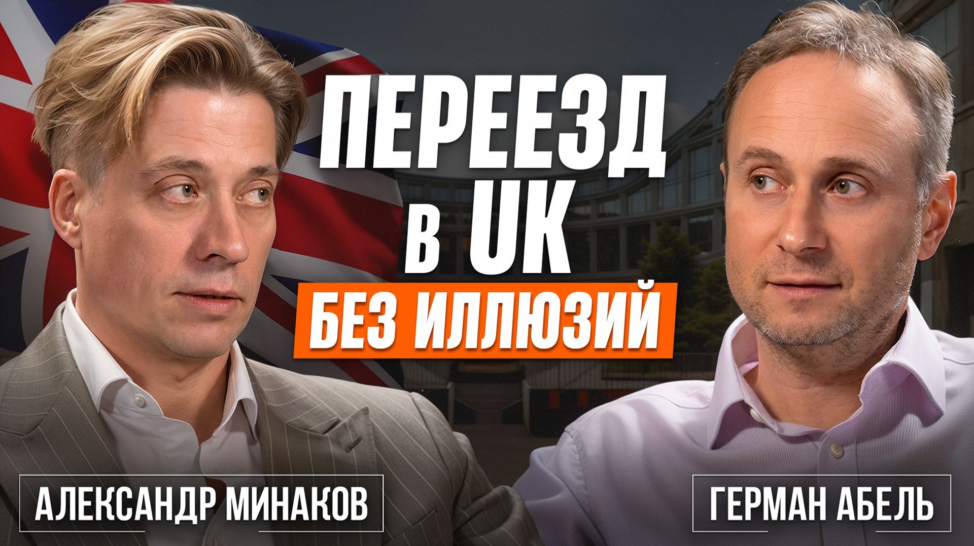 Иммиграция в Великобританию: визы, деньги и недвижимость в Лондоне | Недвижимость по-английски