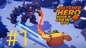 СИМУЛЯТОР ЭВОЛЮЦИИ МЯСНИКА! |Butcher Hero|#1