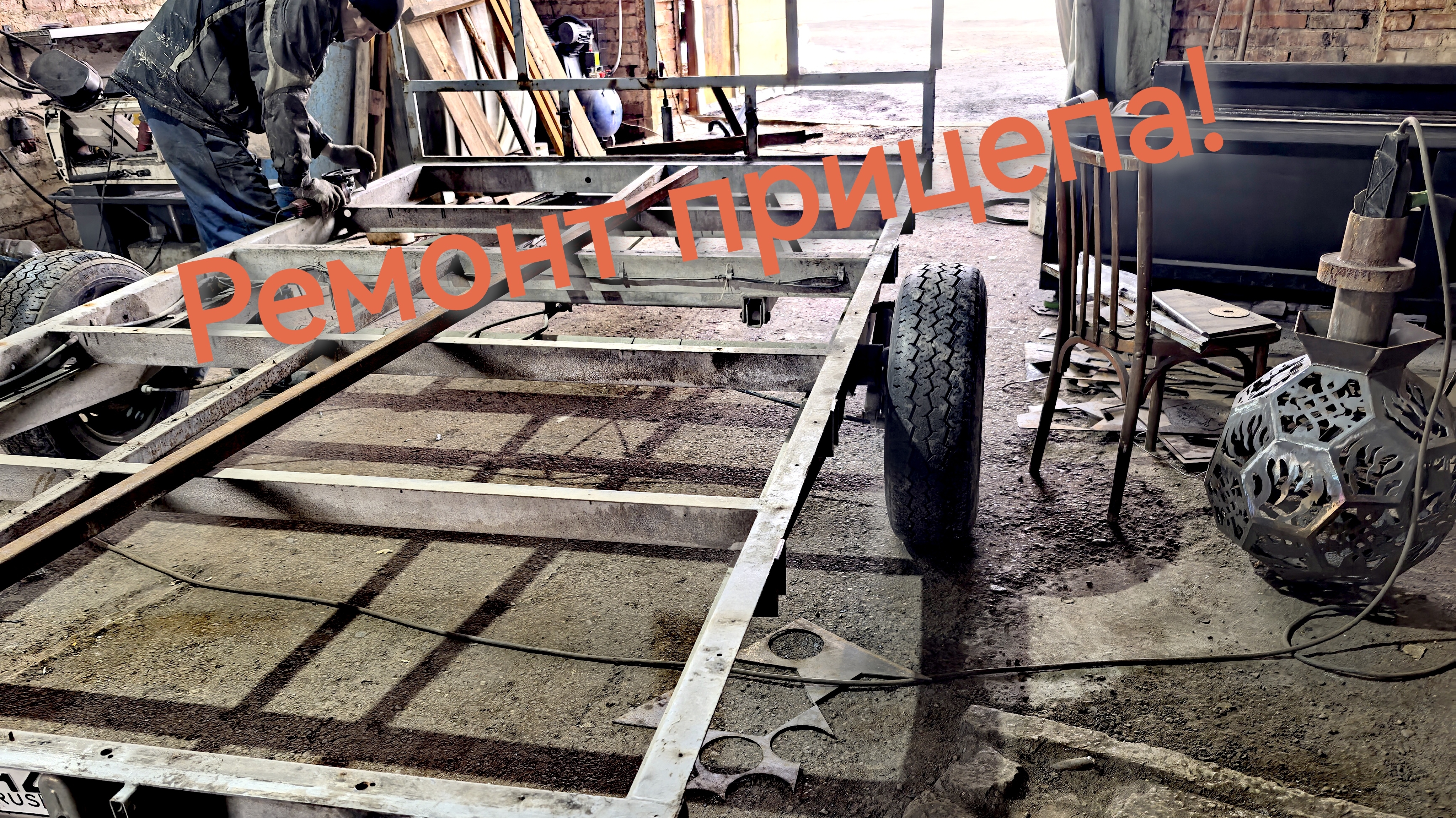 ПЕРЕДЕЛКА ПРИЦЕПА СВОИМИ РУКАМИ \ Увеличил платформу