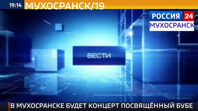 Новая заставка Россия 24 МУХОСРАНСК 16.04.26