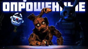 ФНАФ СЕРИАЛ КОТОРЫЙ ТЫ ОБЯЗАН ПОСМОТРЕТЬ ӏ ОБЗОР СЕРИАЛА "ОПРОШЕННЫЕ" (Camilla PlayHouse)