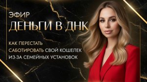 ПОЧЕМУ МЫ НЕ ЗАРАБАТЫВАЕМ СТОЛЬКО, СКОЛЬКО ХОТИМ? Нейробиология мышления