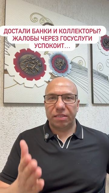 Достали банки коллекторы?