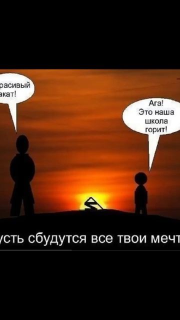 Школьные мемы. Первый АД