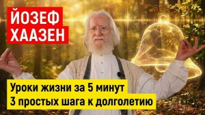 Я КАЖДЫЙ ДЕНЬ ТАНЦУЮ И МЕДИТИРУЮ | ЙО ХААЗЕН - ЧЕЛОВЕК, КОТОРЫЙ ПРОЖИЛ 81 ГОД И ОЧЕНЬ МАЛО ЕСТ #жзл