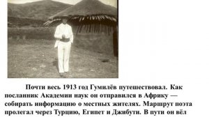 Николай Гумилев - судьба и творчество