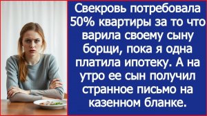 Свекровь потребовала половину квартиры! | ИСТОРИЯ ИЗ ЖИЗНИ | АУДИО РАССКАЗ | СЛУШАТЬ ИСТОРИЮ