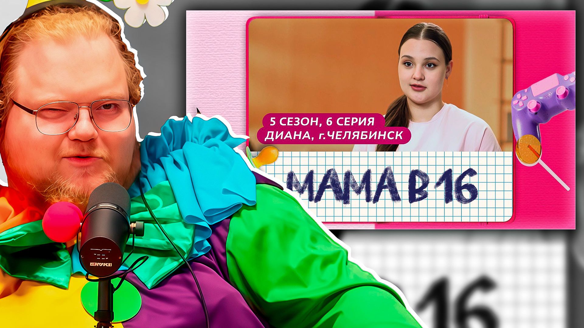 T2x2 В ШОКЕ! РЕАКЦИЯ на МАМА В 16 | 5 СЕЗОН 6 ВЫПУСК ДИАНА ЧЕЛЯБИНСК