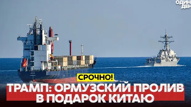 СРОЧНО Трамп пытается уговорить Китай не помогать Ирану