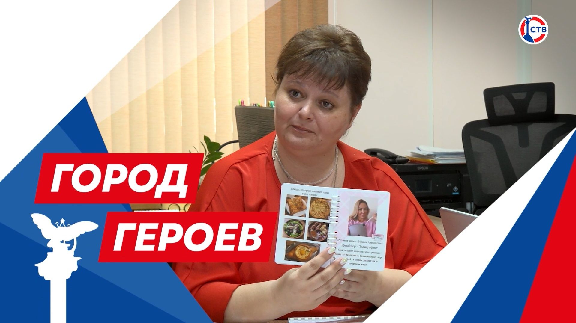 Наталья Петрущак о работе воспитателя и наставника (Город Героев. 16 апреля 2026)