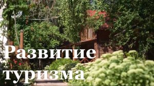 100 миллионов рублей на развитие туризма выделят в Республике в 2026 году