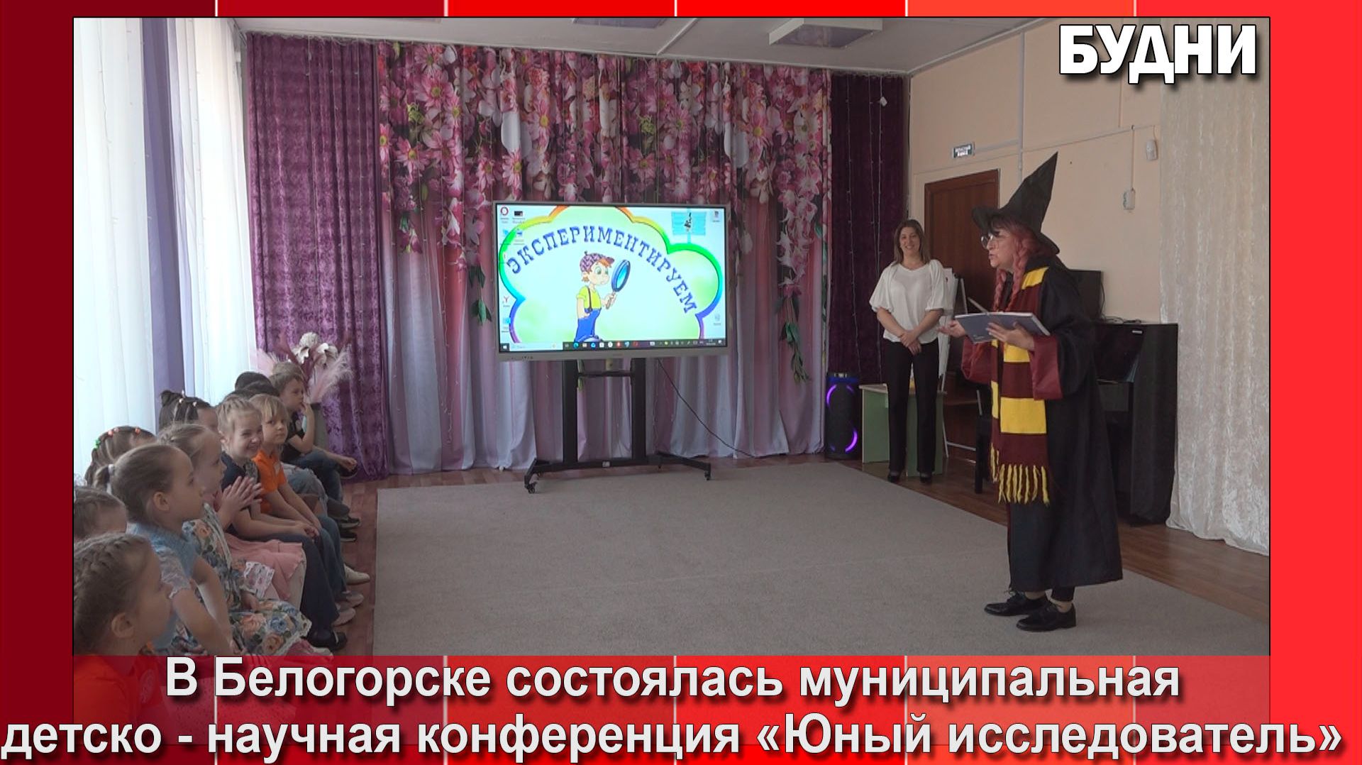 Юные белогорцы представили свои исследования