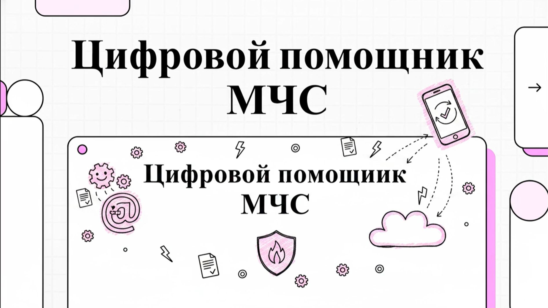 Цифровой помощник лицензиата МЧС России - личный кабинет в ПО digital.sfpe