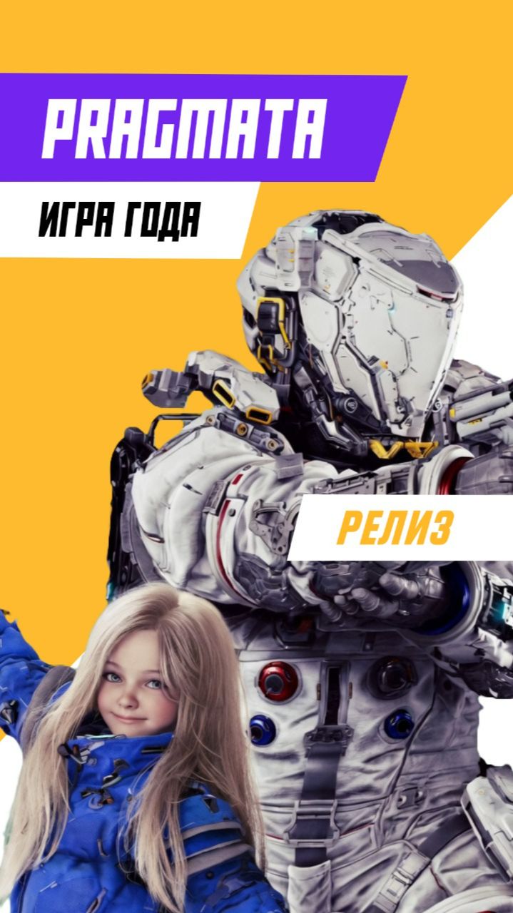 Что вообще происходит в pragmata? прагмата pragmata games игры gaming