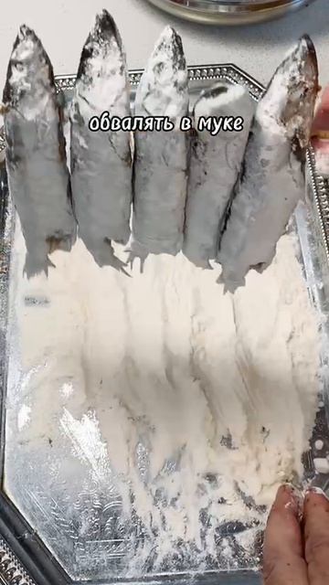 16-04-2026.                                Жареная мойва на шпажках.