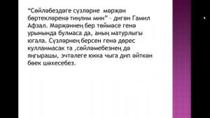 Татар халкы 241(22.04-25.04)