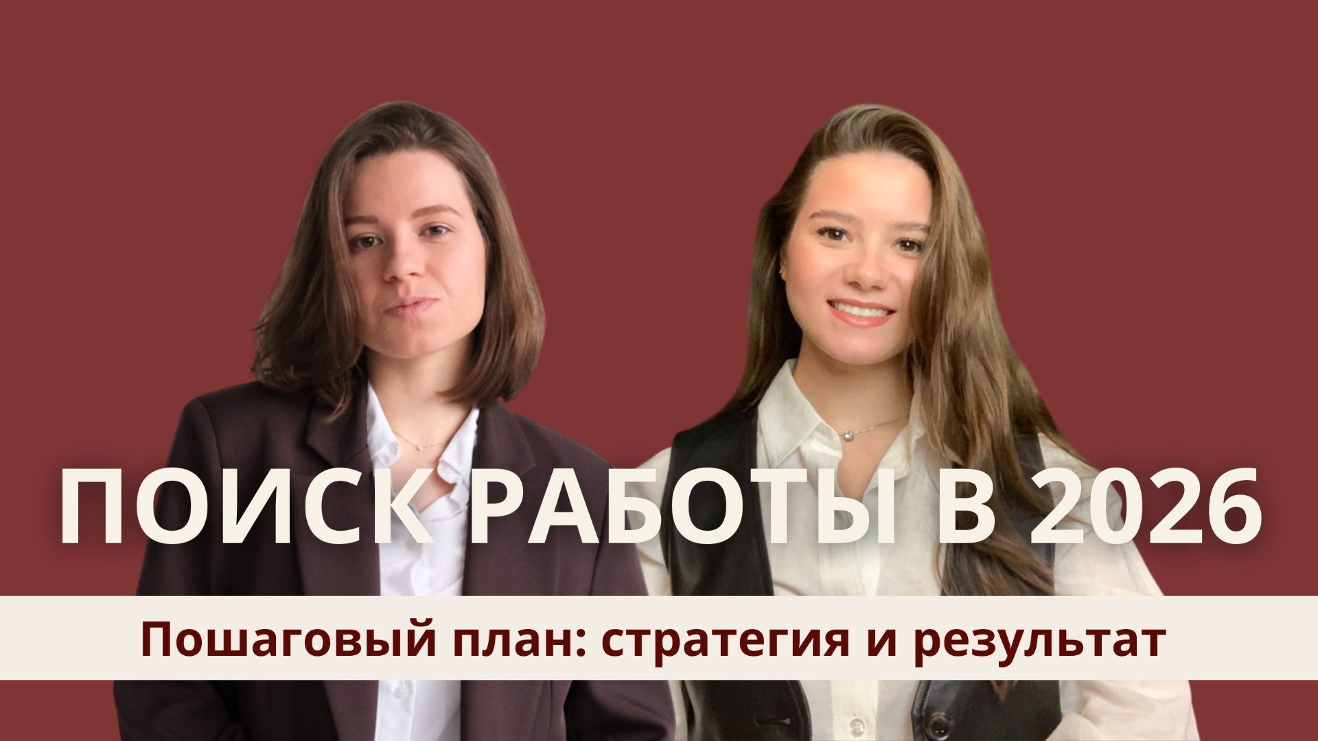 Поиск работы в 2026: пошаговый гайд