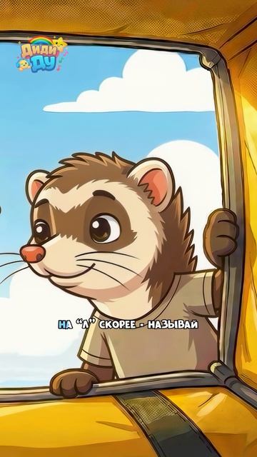 Новая буква! Л - лук! Алфавит с Топой! топа азбука