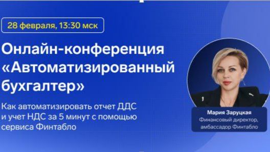 Зачем бизнесу автоматизировать Финансы в Финтабло? да вот почему... Объясняю как финансовый директор
