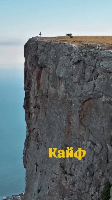 Гора Форосский кант в Крыму