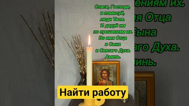 ‼️НАЙТИ РАБОТУ⚡, полное видео на канале#накопитьденьги#найтиработу#псалмы #таро #tarot #гадание