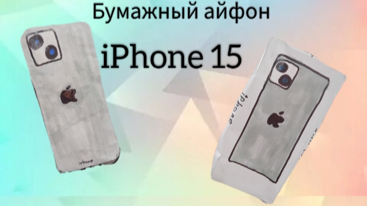 Распаковка бумажного IPhone 15. Paper DIY Iphone 15