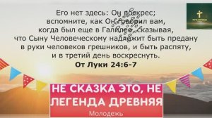 НЕ СКАЗКА ЭТО, НЕ ЛЕГЕНДА ДРЕВНЯЯ | Молодежь