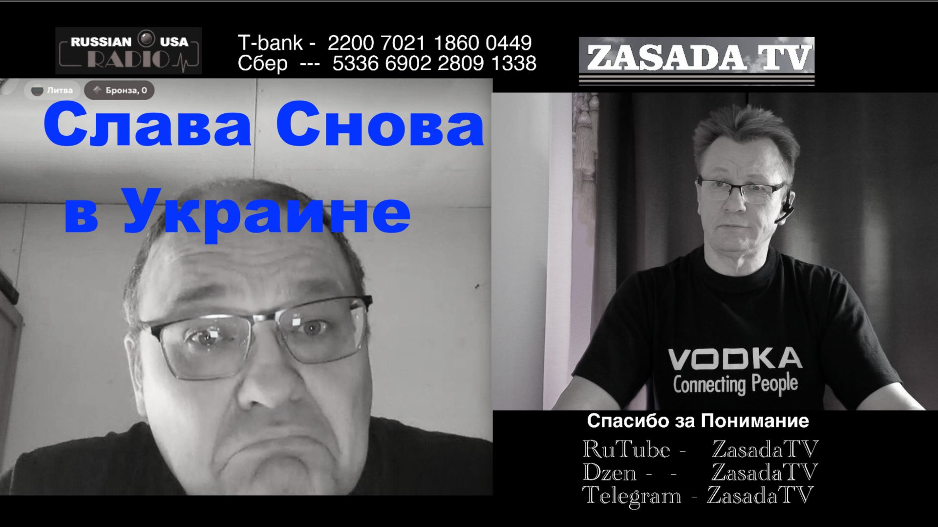 Слава в Украине