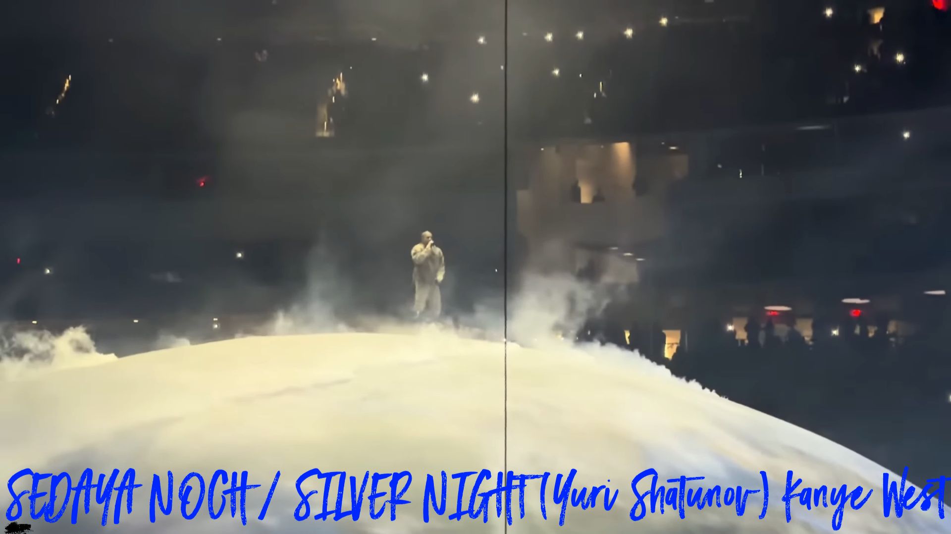 Silver Night ⎪ Kanye West  ✧ Клип.