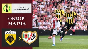 АЕК - Райо Вальекано обзор матча