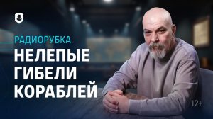 Когда корабли тонули за считанные минуты