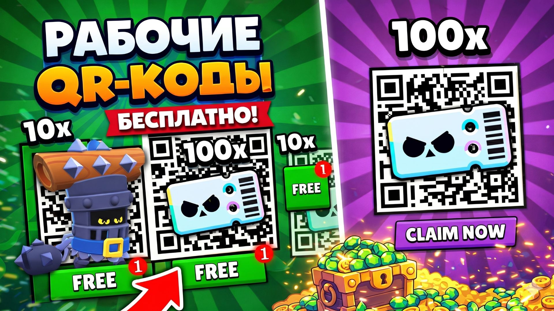  БЕСПЛАТНО! ВСЕ РАБОЧИЕ QR КОДЫ на ХАУС ДРОПЫ И BRAWL PASS  НОВЫЕ Qr коды БРАВЛ СТАРС