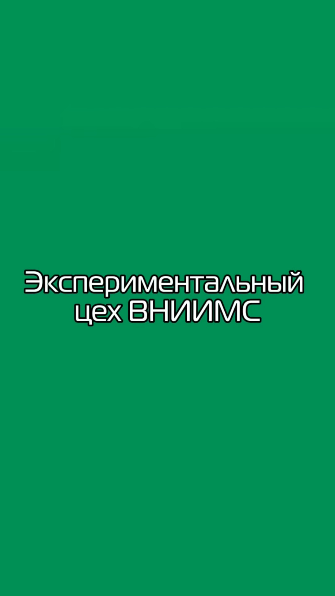 Сырный цех. Молочное производство