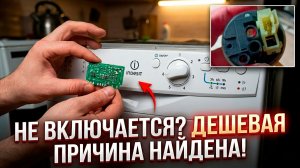 Посудомойка Indesit не включается? Ремонт модуля управления и чистка прессостата своими руками