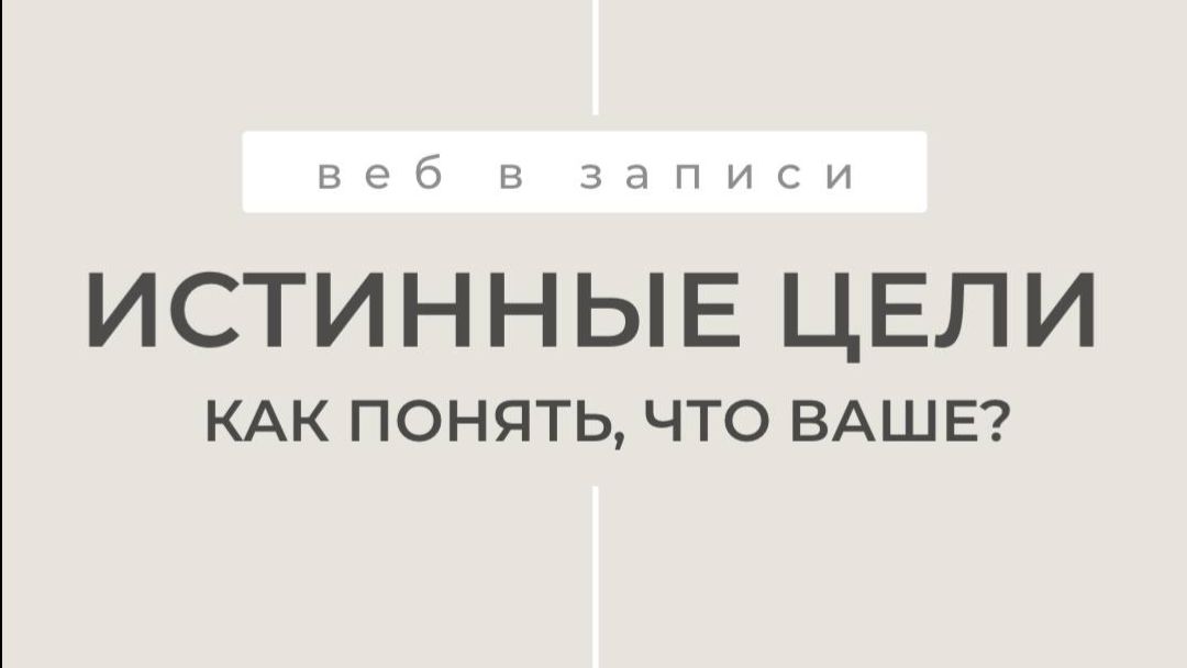 Почему человек может годами не понимать, чего хочет?