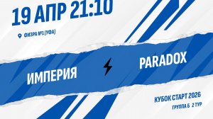 Империя - Paradox