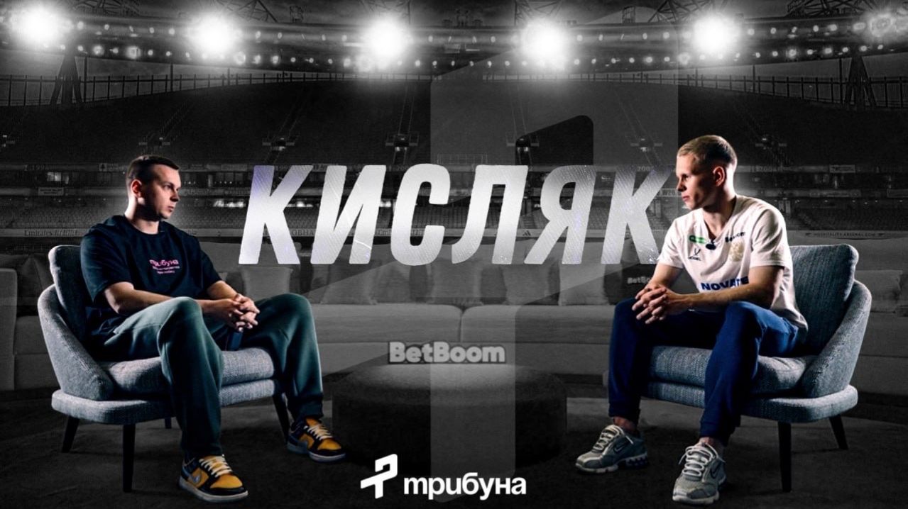 Матвей Кисляк — о пути к сборной, медийном давлении и жизни вне футбола