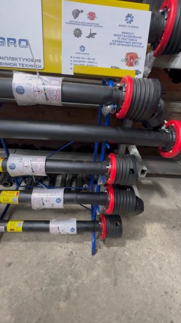 Карданные валы для сеялок разбрасывателей и опрыскивателей