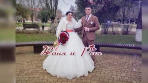 Свадьба Вани и Раи (2часть)19.12.2025  Красногвардейское Ставропольский край