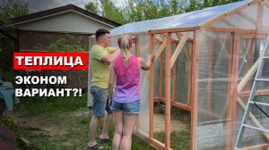 Бюджетная каркасная теплица своими руками как сделать пошаговая инструкция