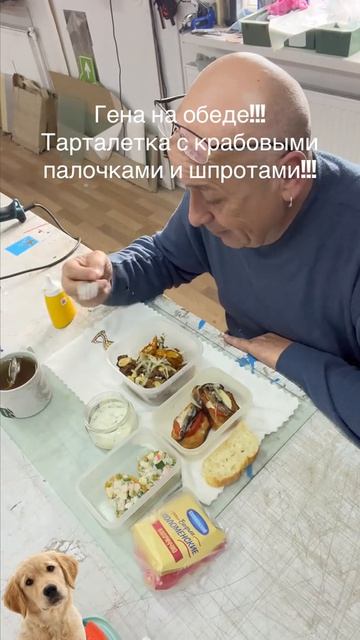 Гена на обеде
