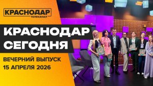 Новые школа и детский сад, автопутешествия на Кубани, «Школа с мэром» на связи. Новости 15 апреля