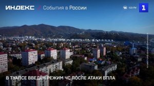 В Туапсе введён режим ЧС после атаки БПЛА