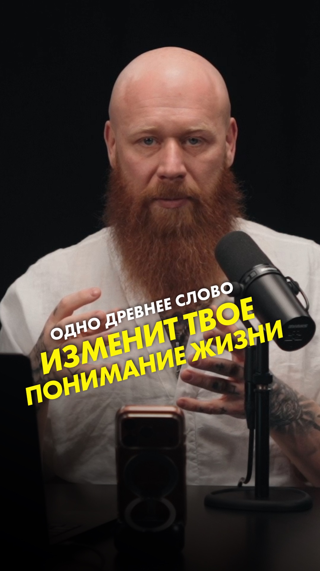 Одно древнее слово изменит твое понимание жизни